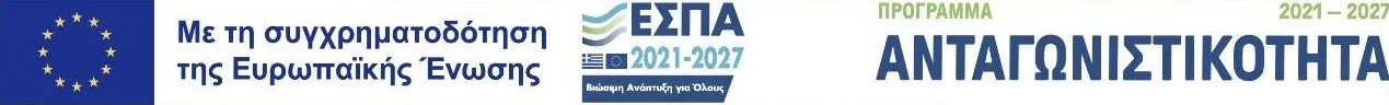 Πληροφορίες συγχρηματοδότησης ΕΣΠΑ — Ανταγωνιστικότητα 2021–2027